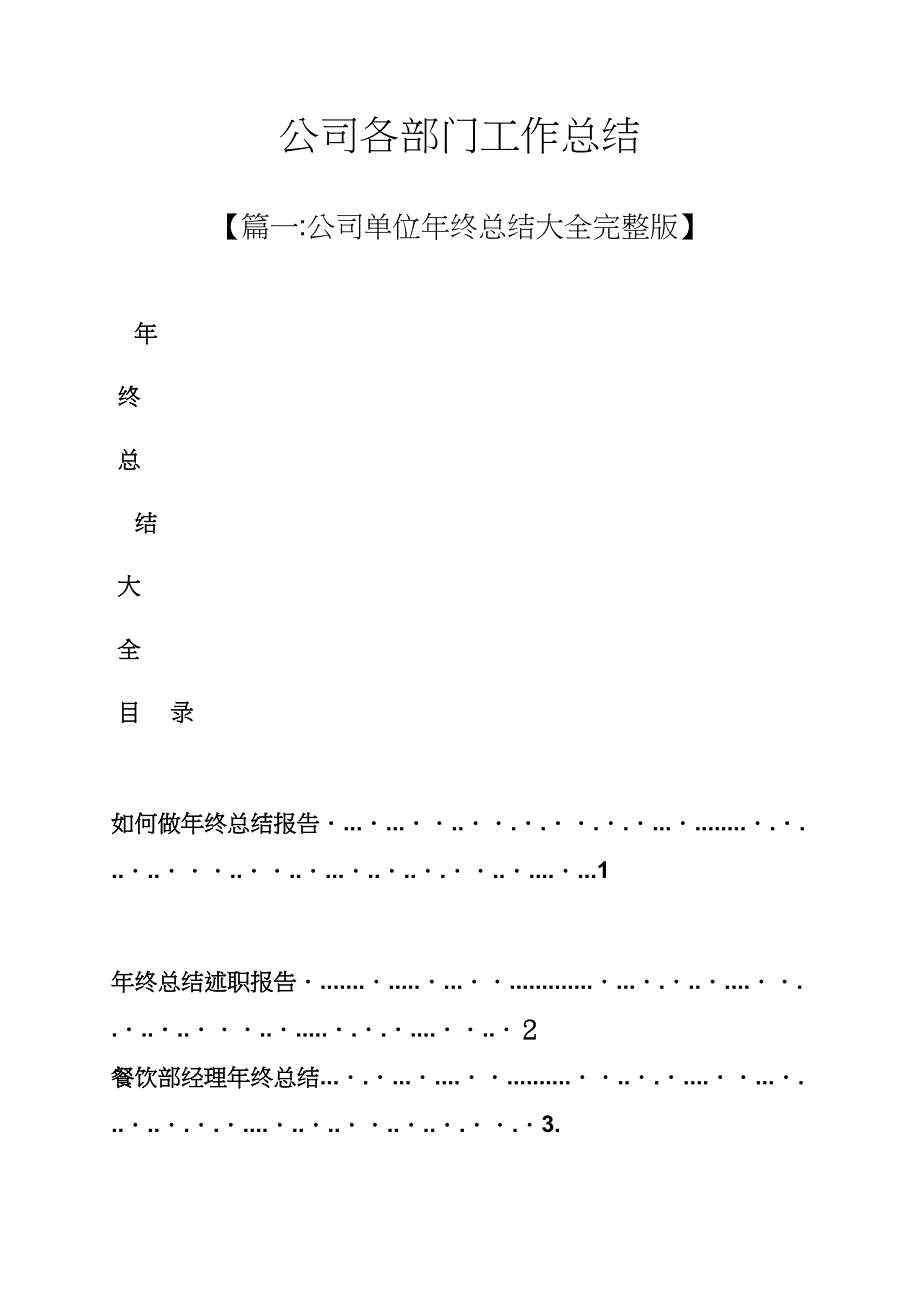 公司各部门工作总结_第1页