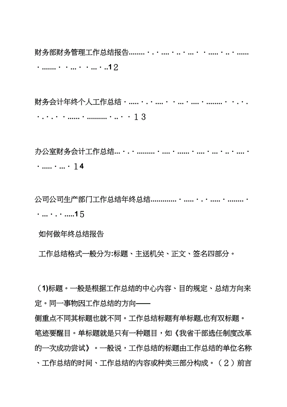 公司各部门工作总结_第3页