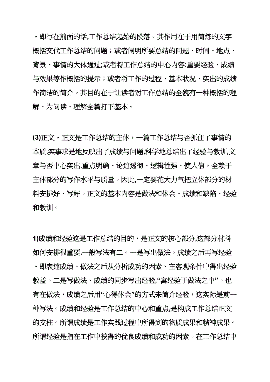 公司各部门工作总结_第4页