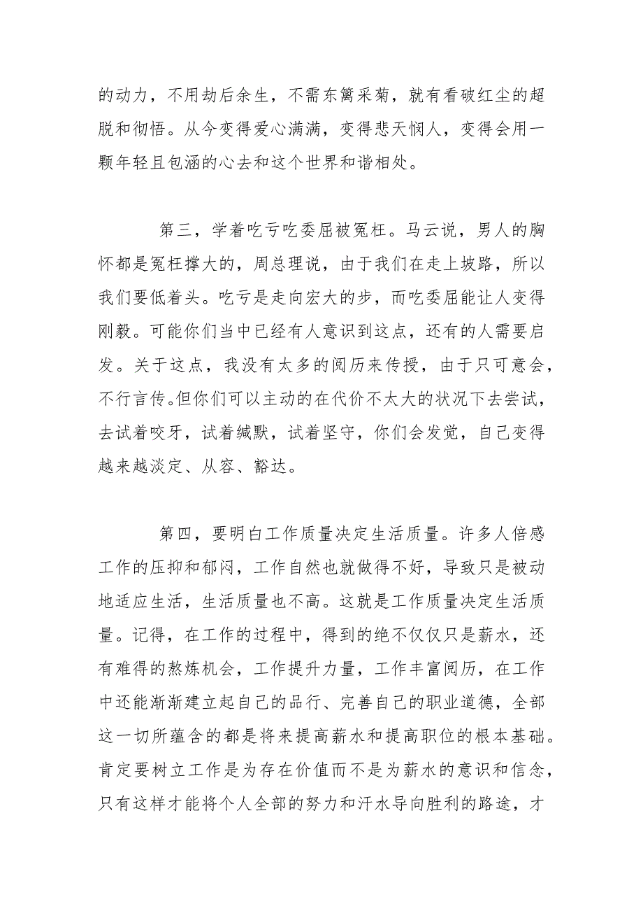 202__年老兵退伍离别赠言.docx_第3页