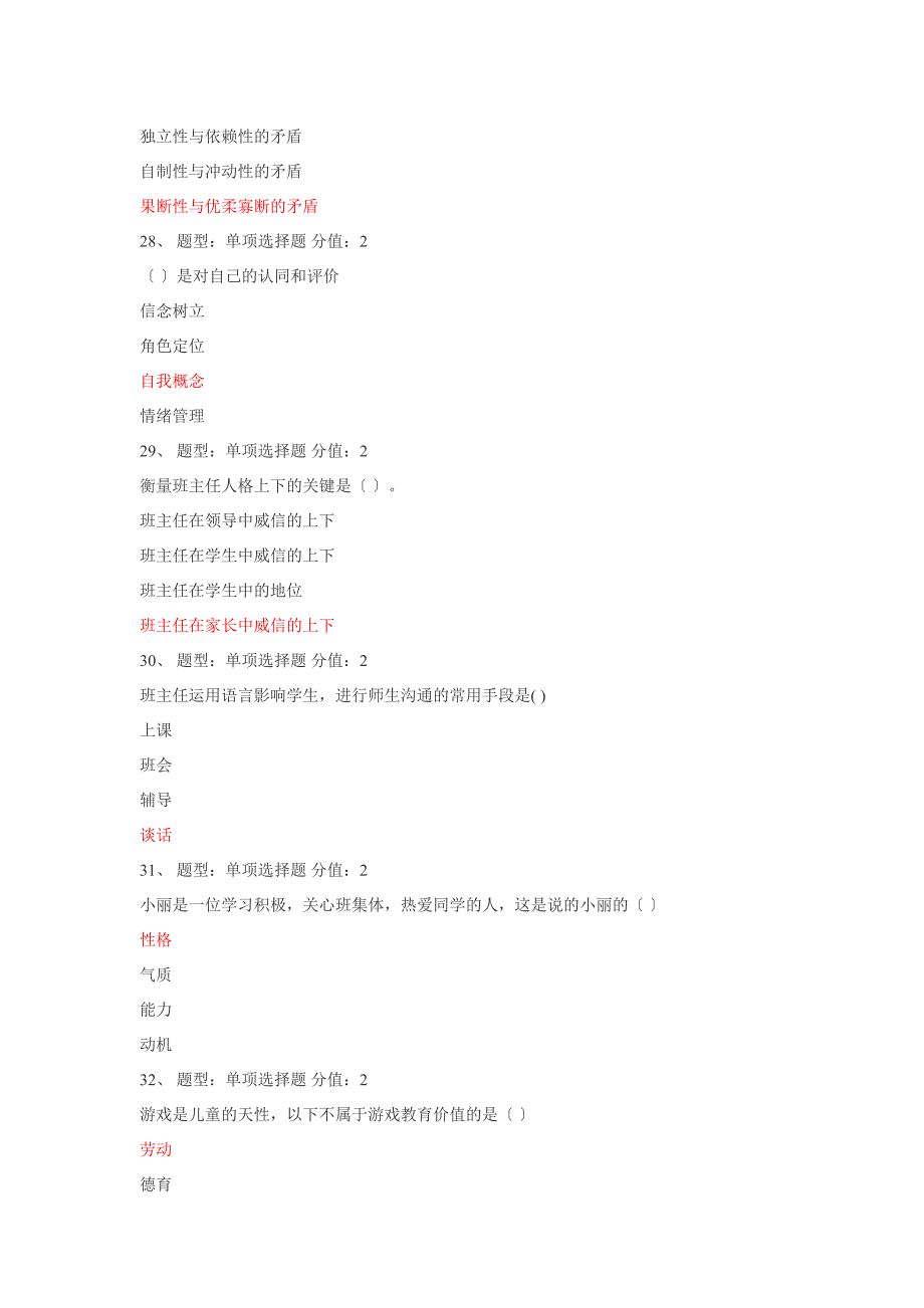 江苏省中小学教师班主任知识网络竞赛包过关_第3页