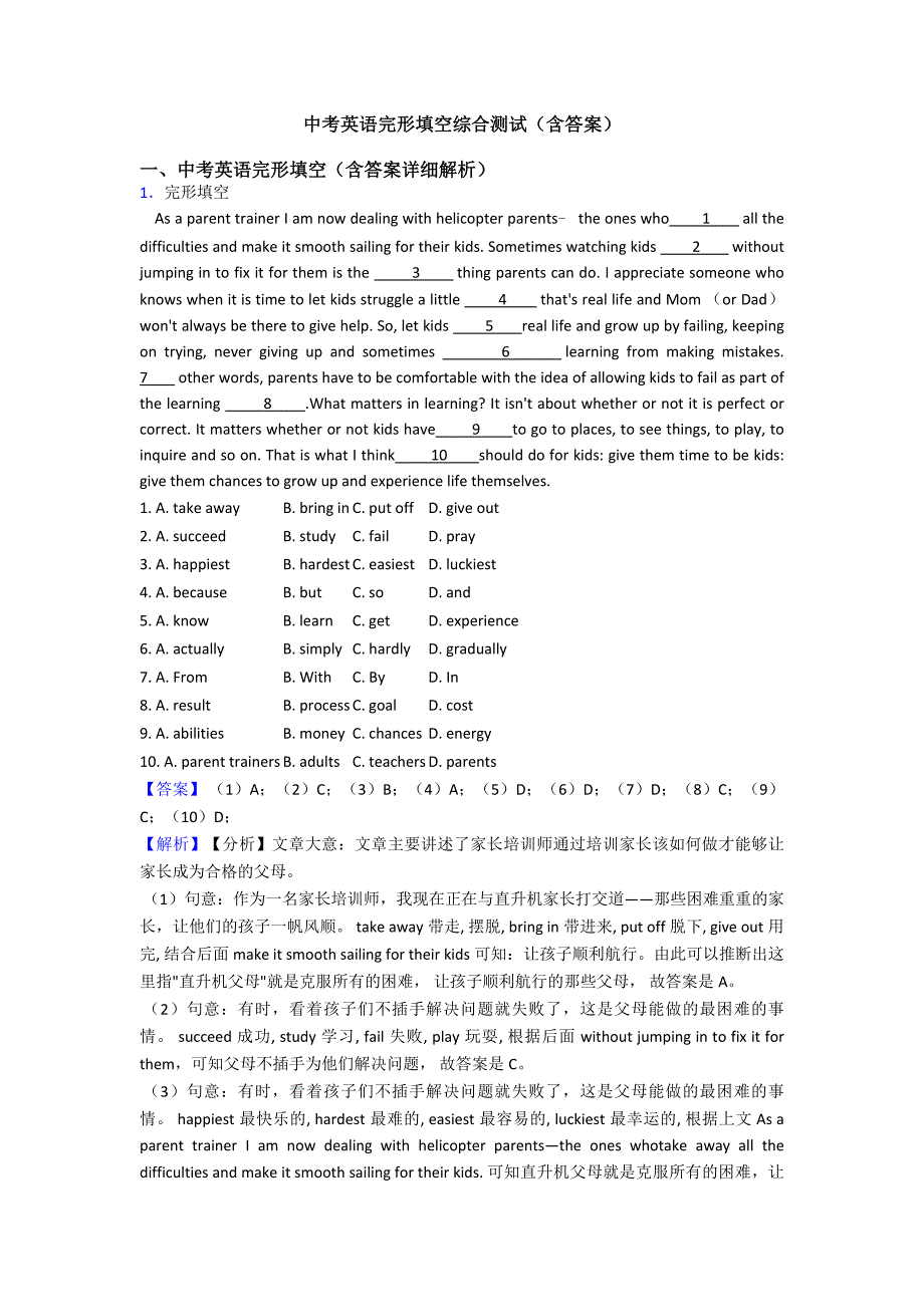 中考英语完形填空综合测试(含答案).doc_第1页