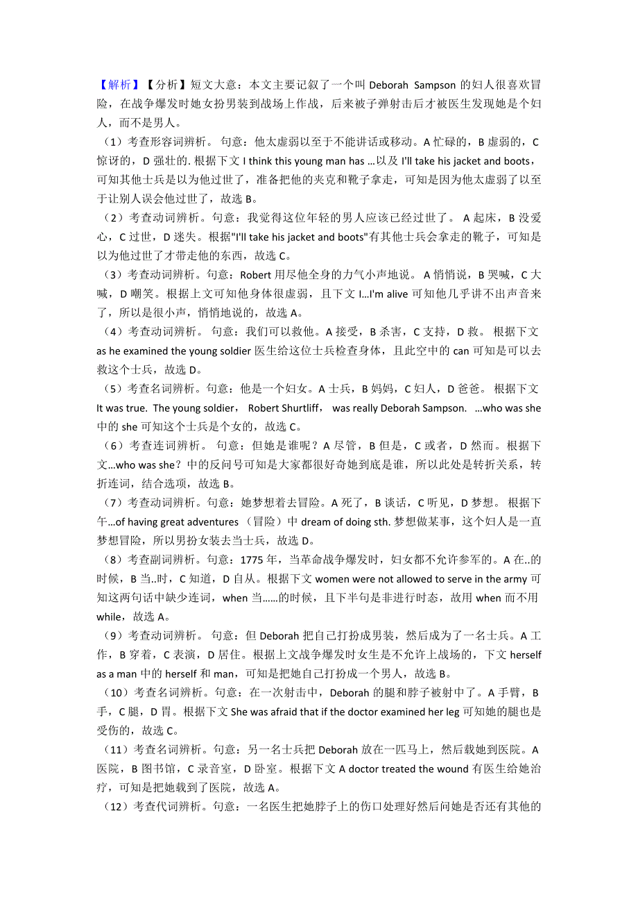 中考英语完形填空综合测试(含答案).doc_第4页