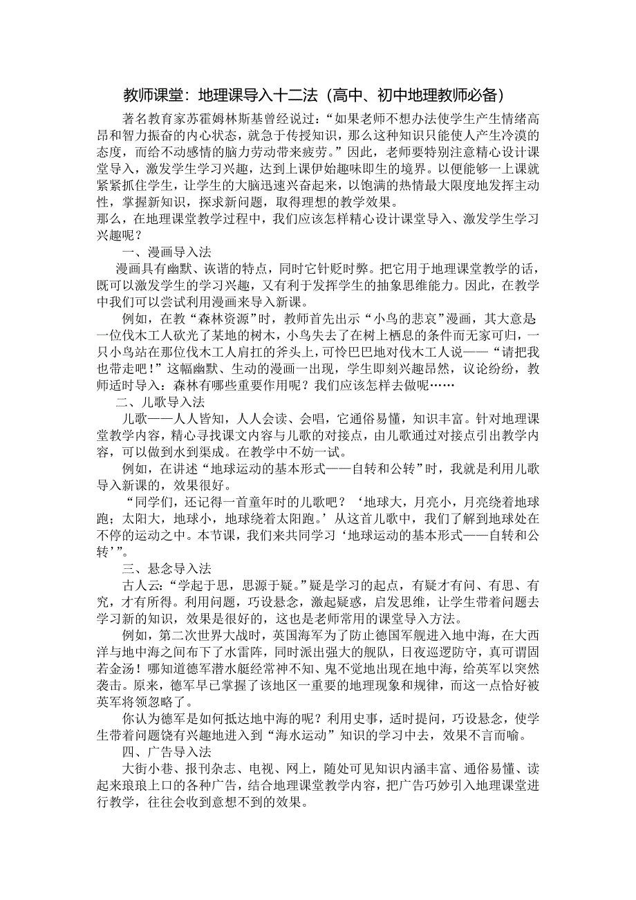 地理课导入十二法（高中、初中）.doc_第1页