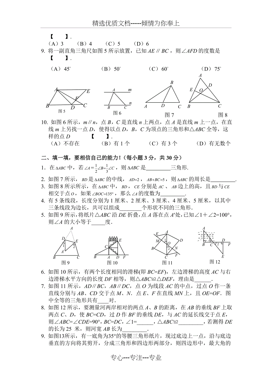 八年级上数学全等三角形判定测试题含答案_第2页