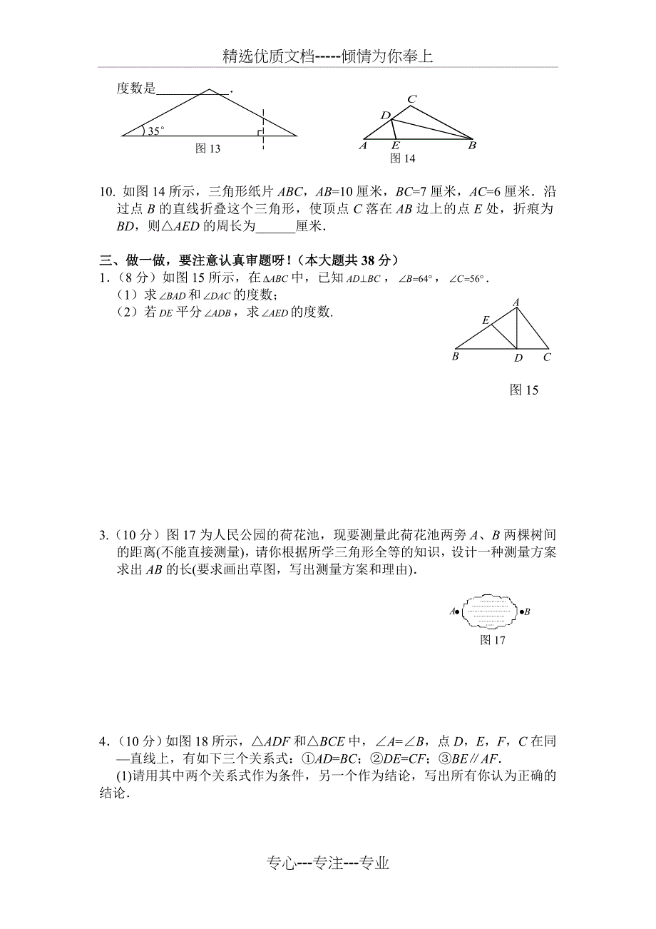 八年级上数学全等三角形判定测试题含答案_第3页