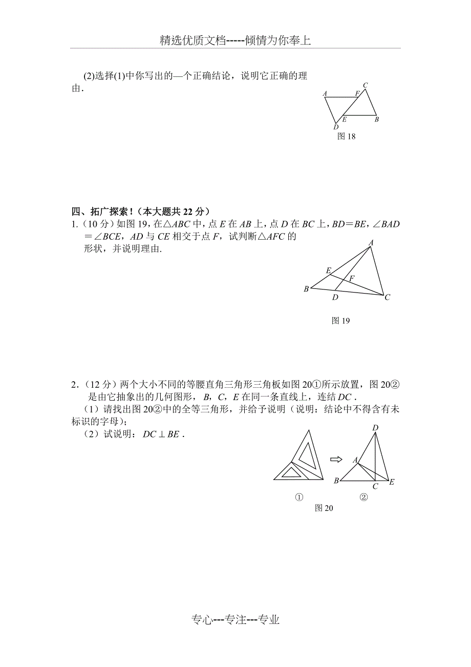 八年级上数学全等三角形判定测试题含答案_第4页