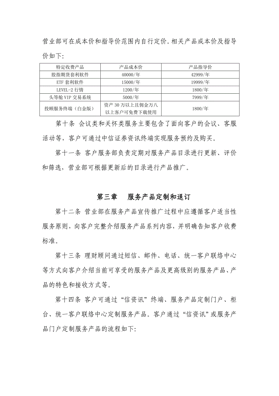 中信证券标准化服务产品推广管理_第4页