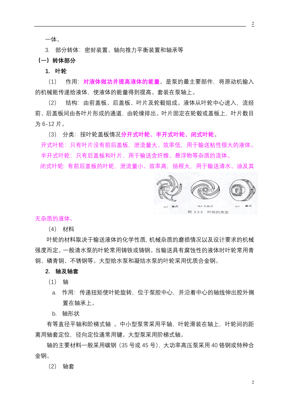 第二章泵与风机原理及结构介绍_第2页