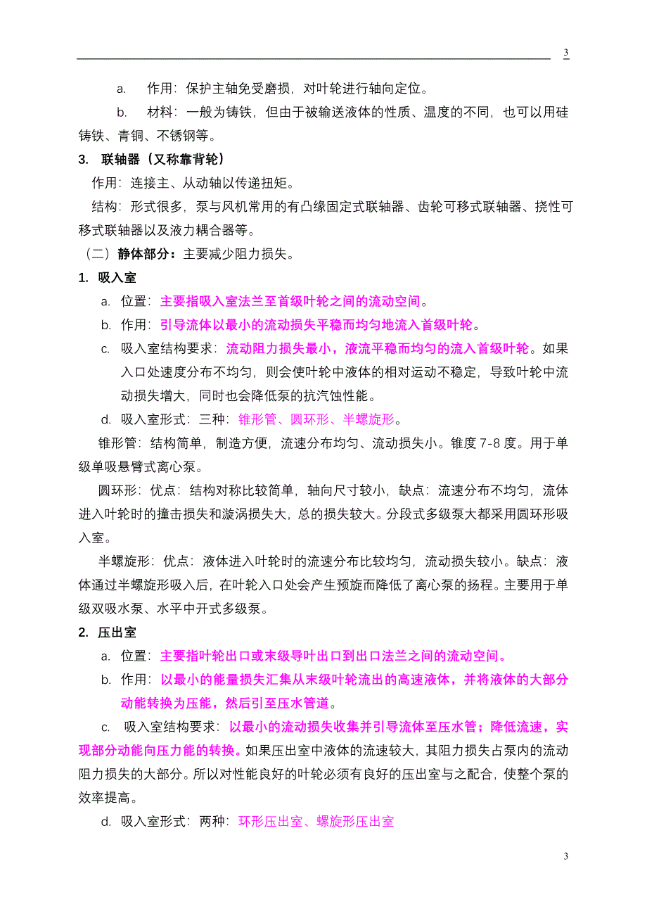 第二章泵与风机原理及结构介绍_第3页