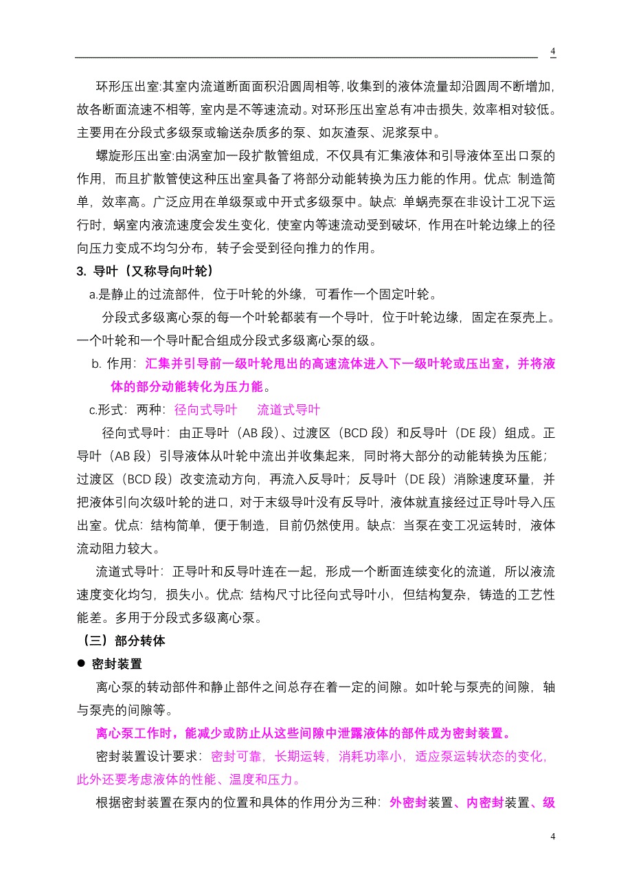 第二章泵与风机原理及结构介绍_第4页