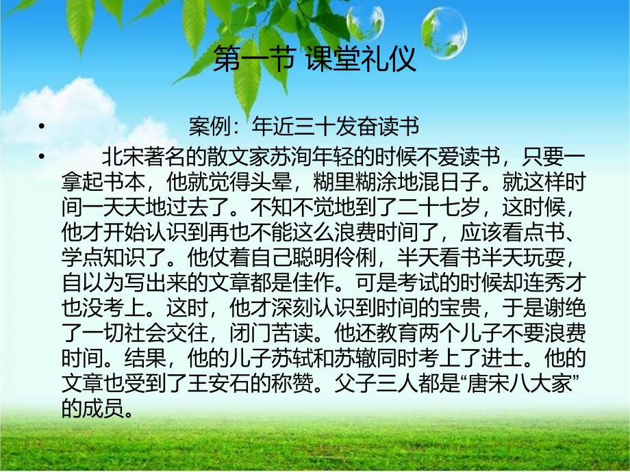 第二章校园礼仪_第2页