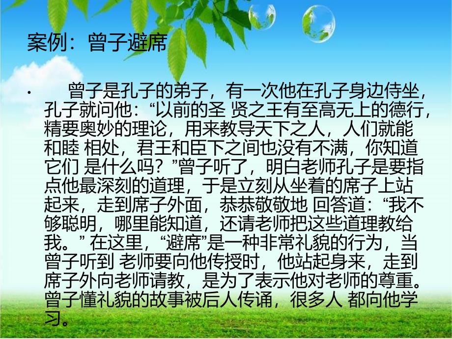 第二章校园礼仪_第3页