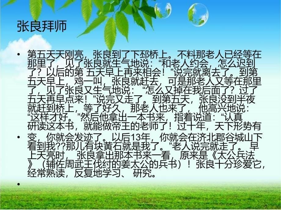 第二章校园礼仪_第5页