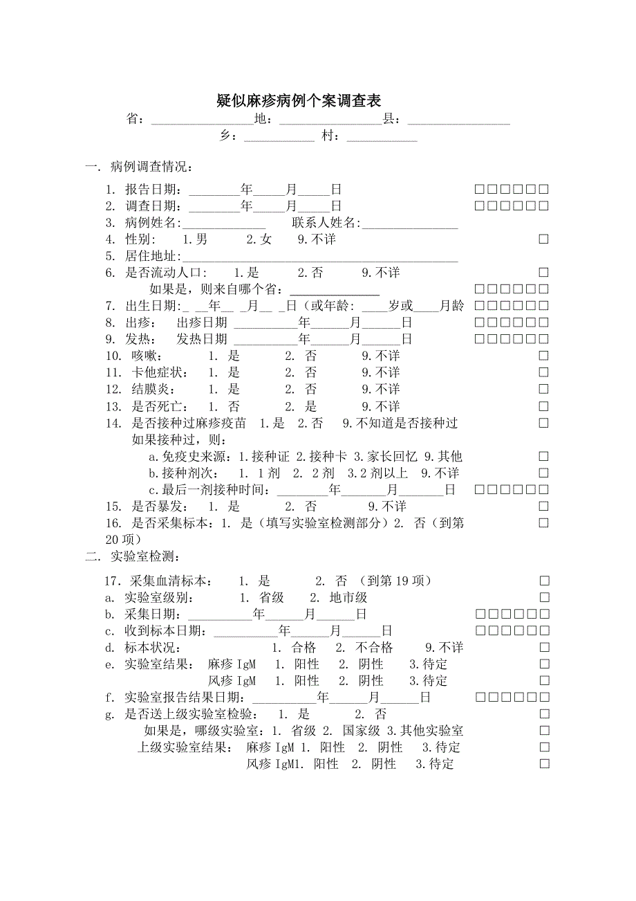 3第八节麻疹.doc_第2页