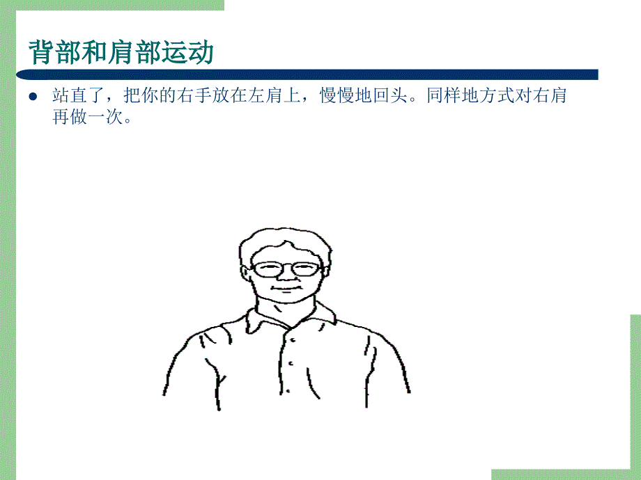 办公室保健操示范动作ppt课件_第2页