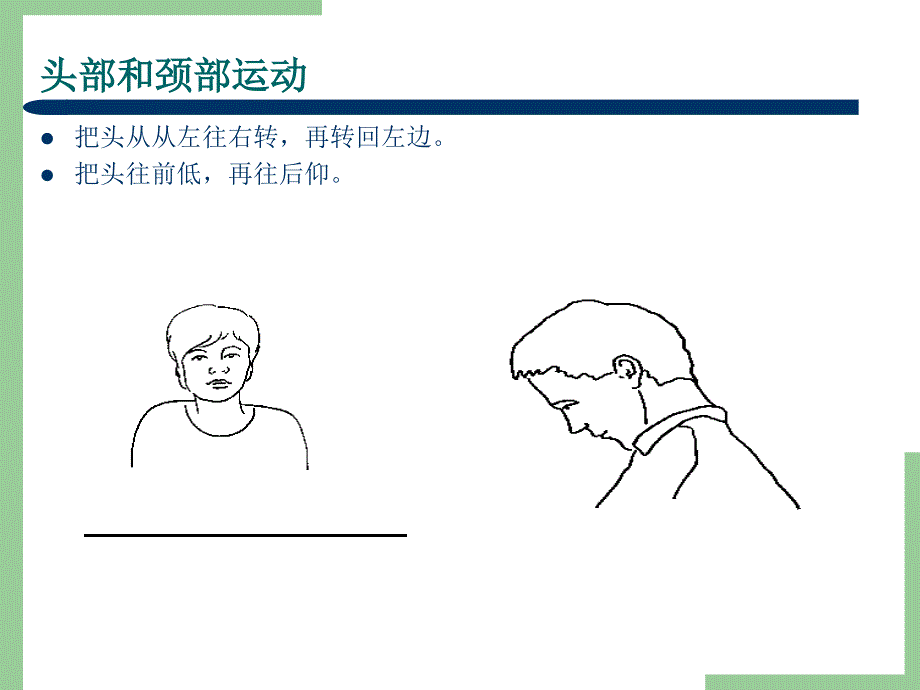 办公室保健操示范动作ppt课件_第3页