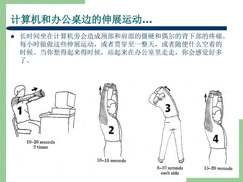 办公室保健操示范动作ppt课件_第4页