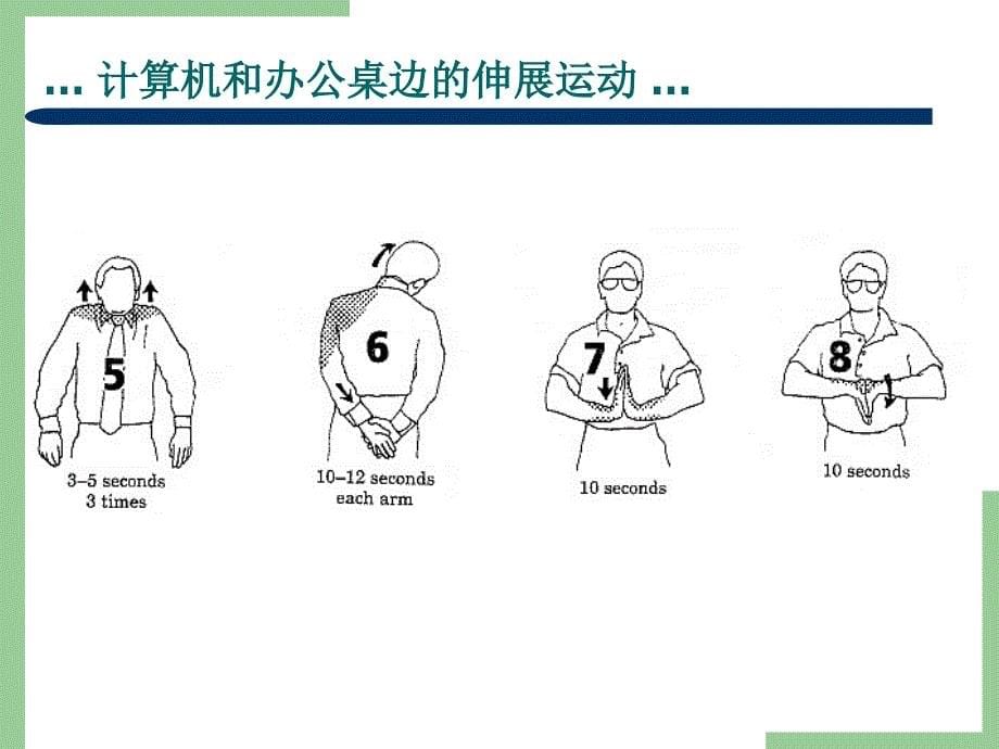 办公室保健操示范动作ppt课件_第5页