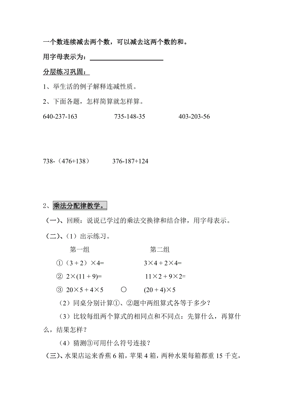 新课标人教版四年级下《乘法分配律及减法性质》练习题_第2页