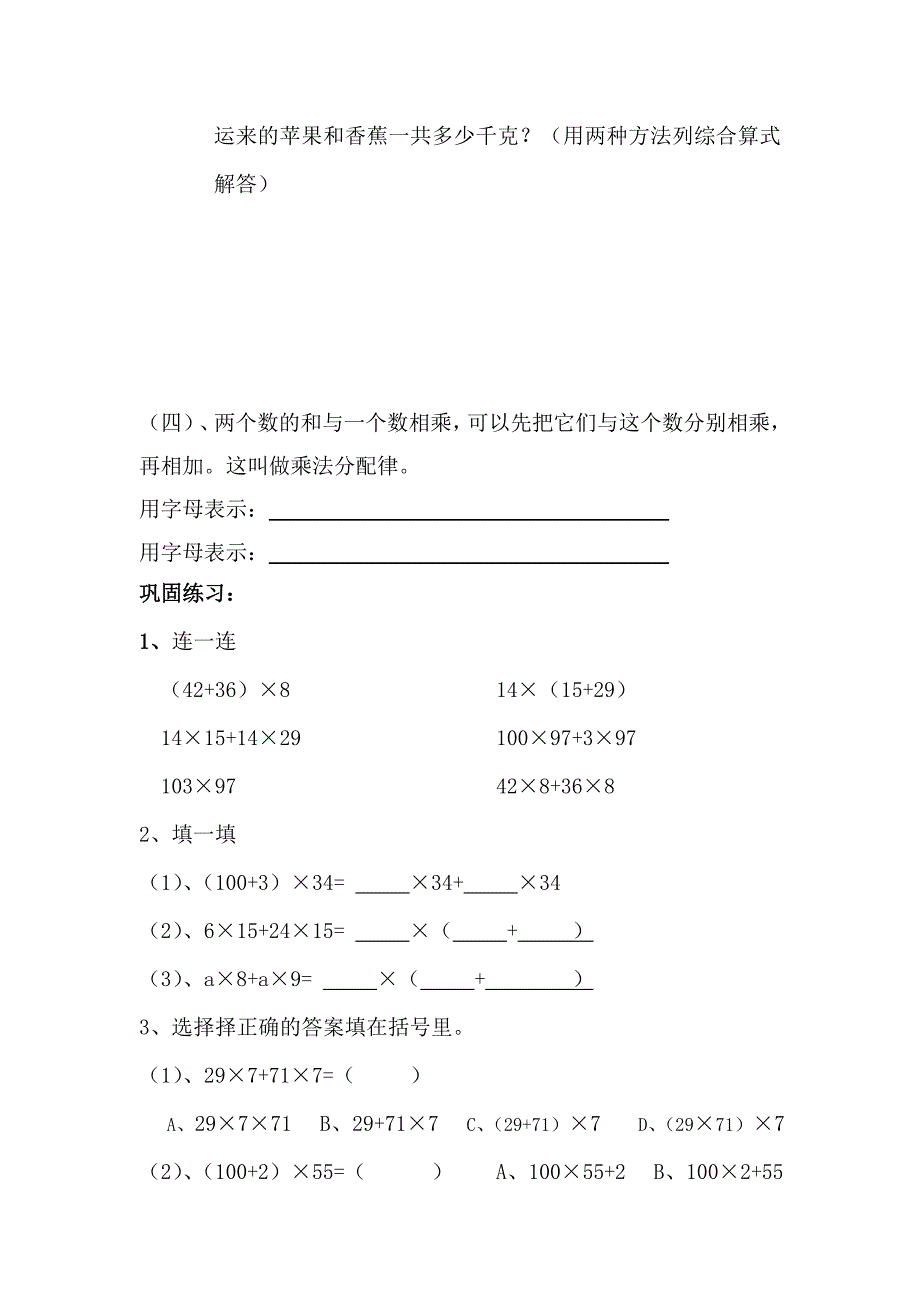 新课标人教版四年级下《乘法分配律及减法性质》练习题_第3页