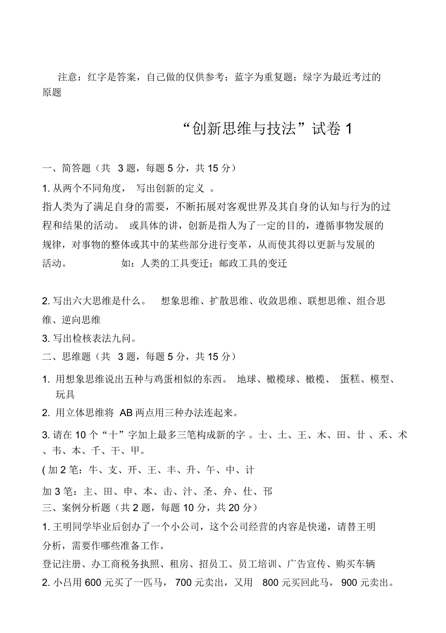 创新能力考试试题及答案_第1页