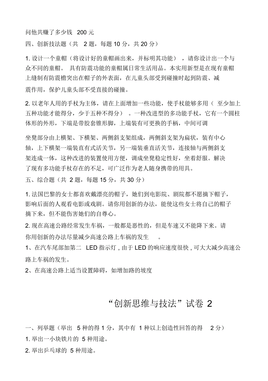 创新能力考试试题及答案_第2页