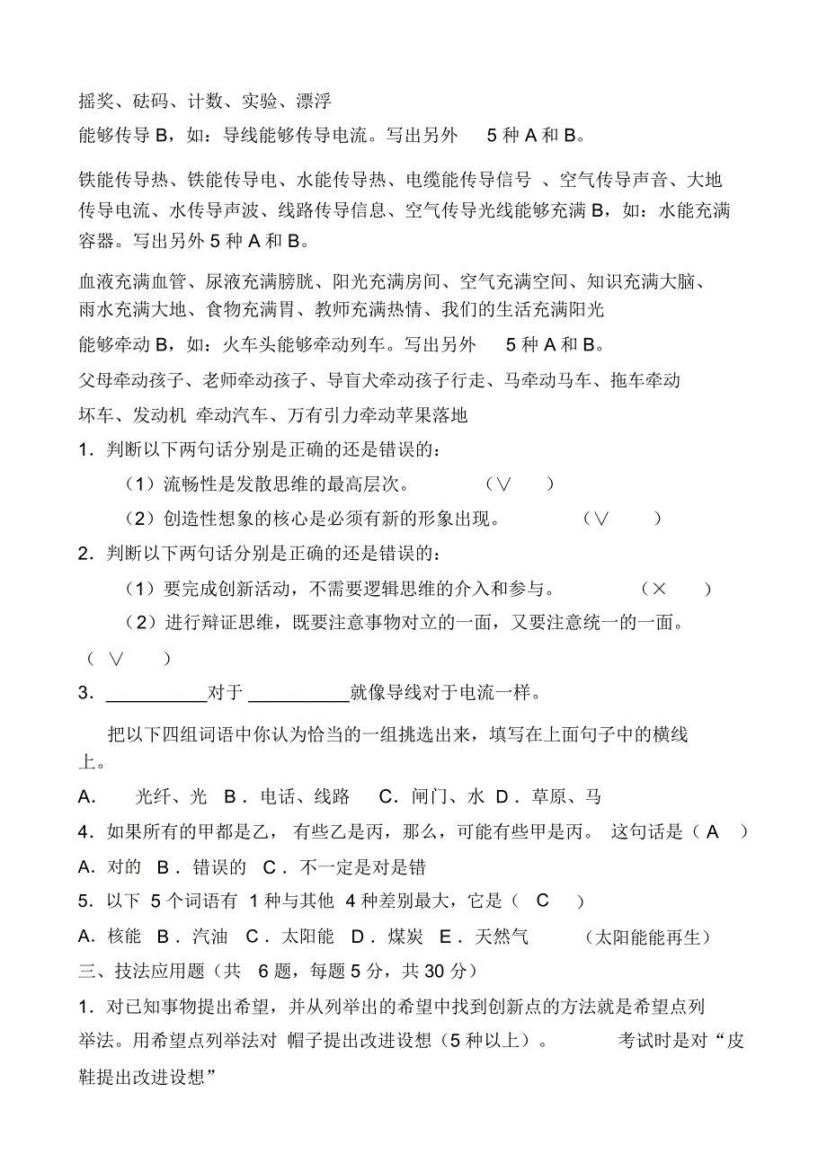 创新能力考试试题及答案_第3页