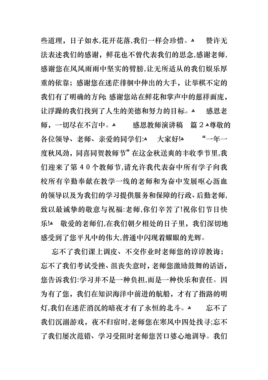 感恩教师演讲稿模板集锦10篇_第3页