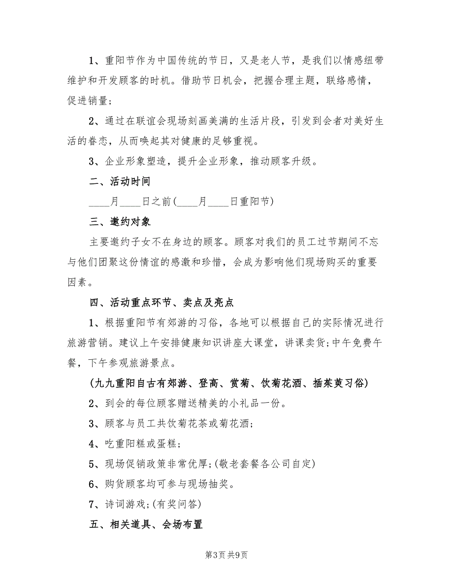 重阳节活动方案策划实施方案（5篇）_第3页