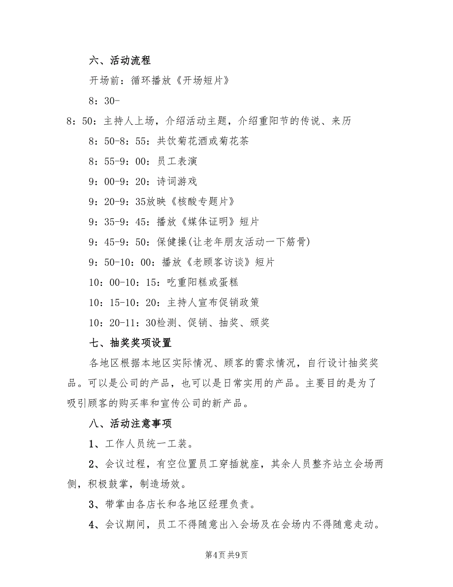 重阳节活动方案策划实施方案（5篇）_第4页