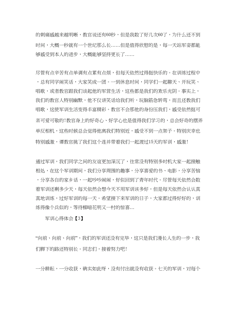 2022高中军训体会_高中开学军训参考心得体会参考范文【汇总篇】.docx_第4页