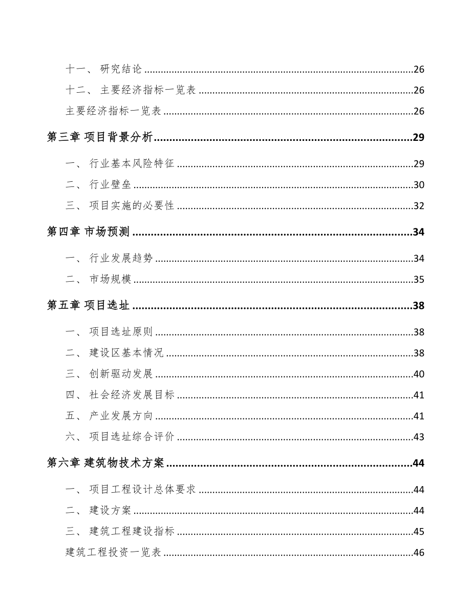 年产xxx千套汽车灯具项目融资分析报告(DOC 84页)_第3页