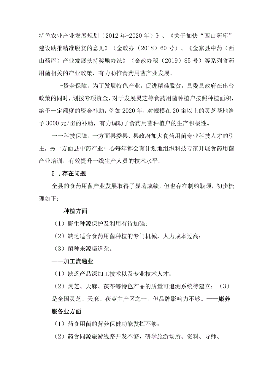 金寨县“十四五”食药用菌产业发展规划_第4页