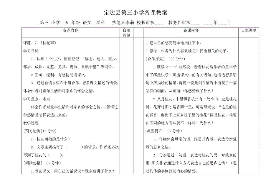 五年级上册教案_第3页