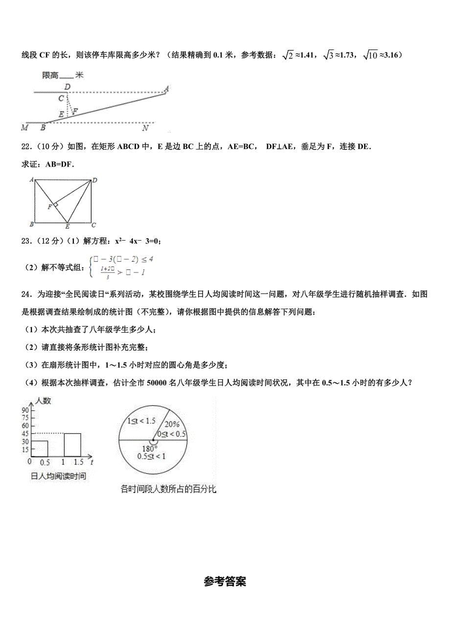 2022-2023学年四川省遂宁市大英县江平初中中考试题猜想数学试卷含解析_第5页