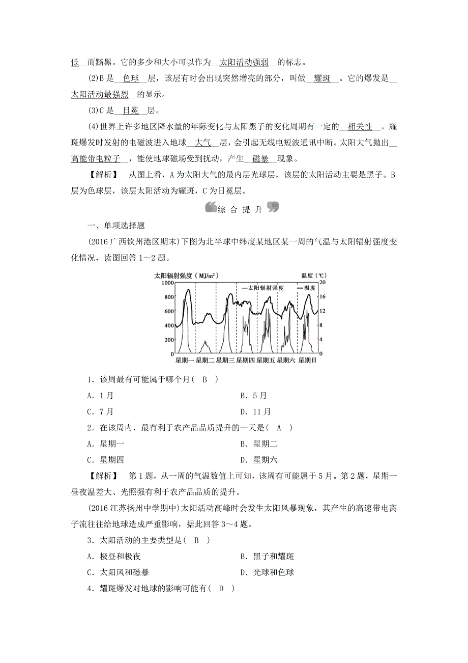精编高中地理必修一人教版练习：第1章 第2节 太阳对地球的影响 课时作业 Word版含答案_第3页