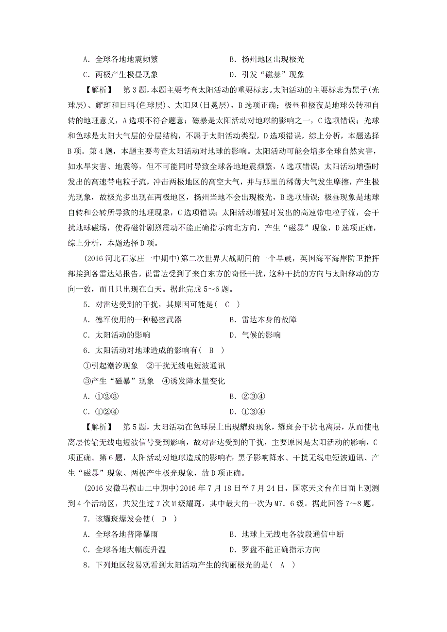 精编高中地理必修一人教版练习：第1章 第2节 太阳对地球的影响 课时作业 Word版含答案_第4页