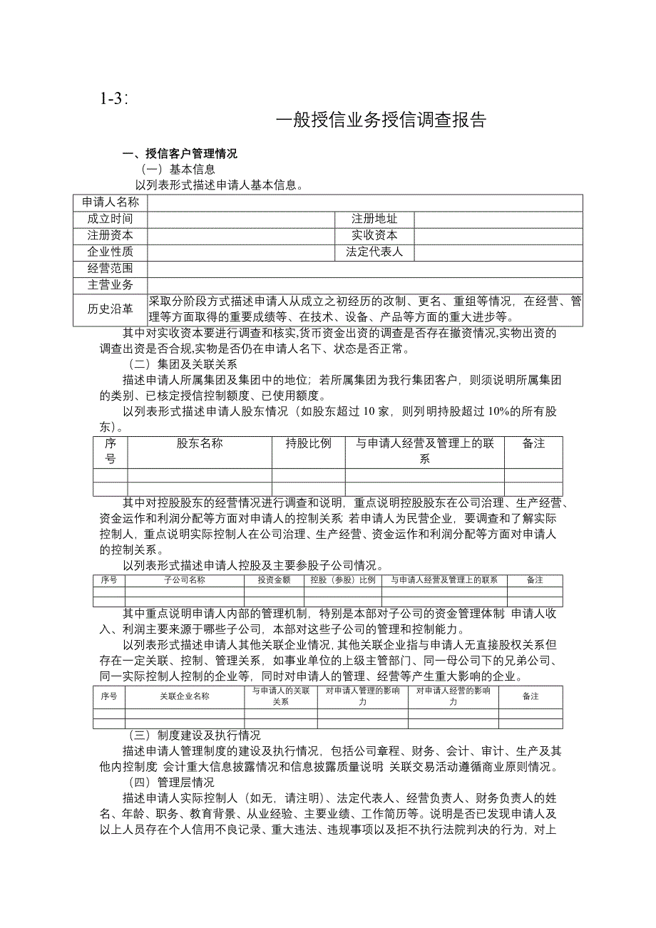 调查报告模板_第3页