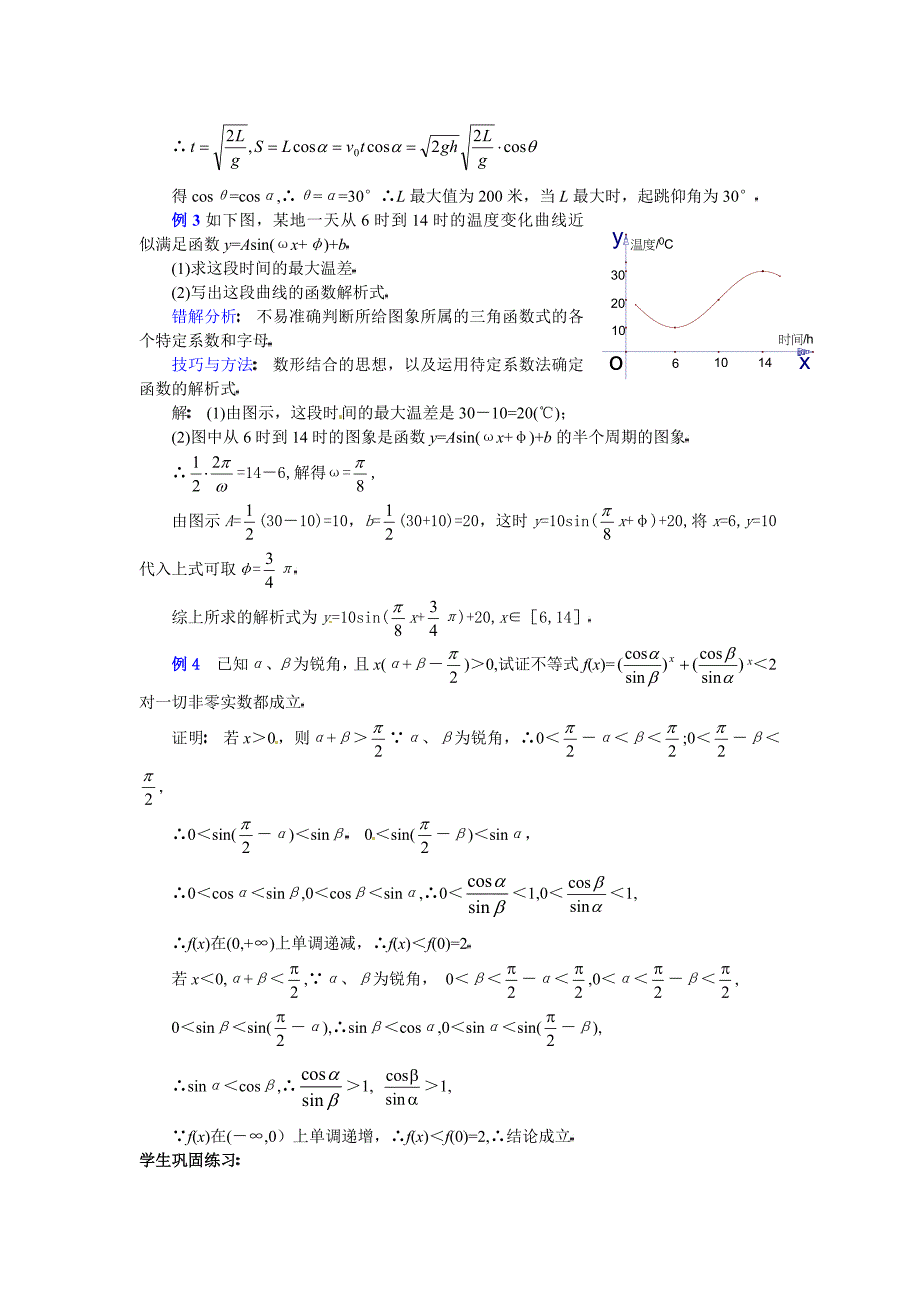 高三数学第二轮专题讲座复习：灵活运用三角函数的图象和性质解题.doc_第3页