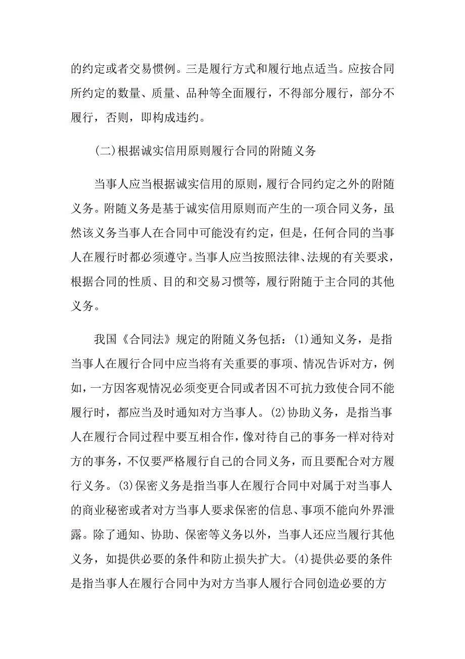 劳动合同模板锦集五篇（精选）_第4页