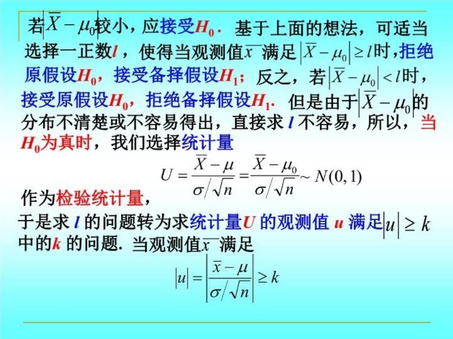 最新医学数理统计第4章精品课件_第4页