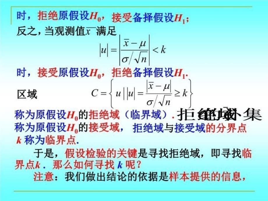 最新医学数理统计第4章精品课件_第5页