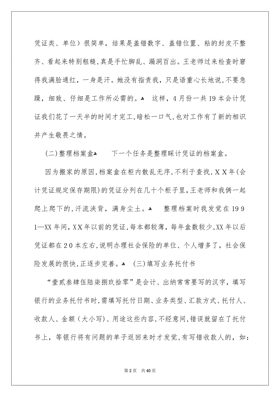 关于保险的实习报告集合9篇_第2页