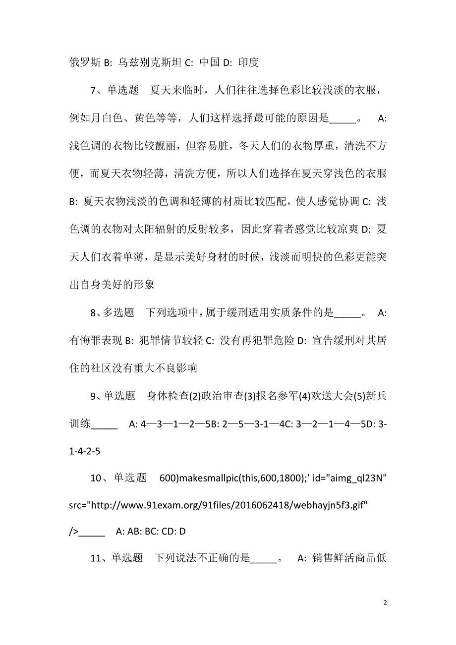 2023年河北秦皇岛青龙满族自治县招考聘用编外幼儿教师冲刺题(一)_第2页