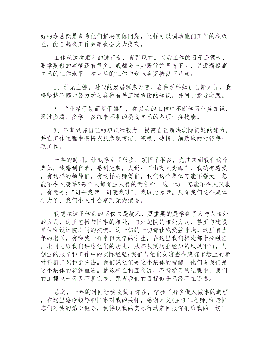 建筑单位转正自我鉴定五篇_第3页