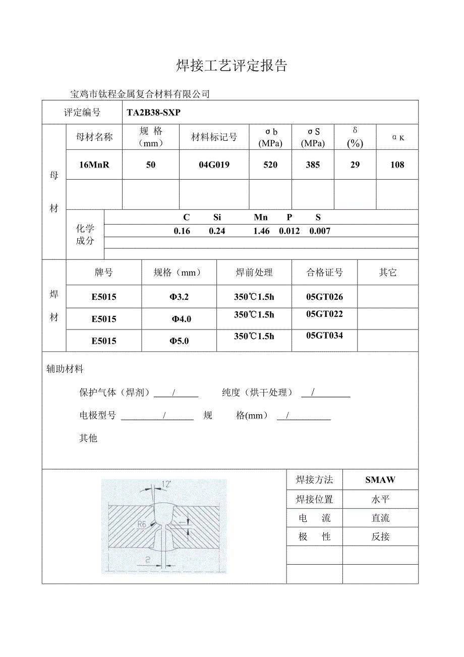 焊接工艺评定-宝鸡钛程_第3页