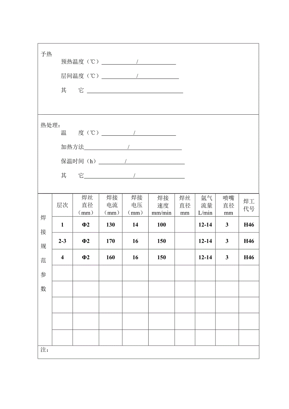 焊接工艺评定-宝鸡钛程_第4页