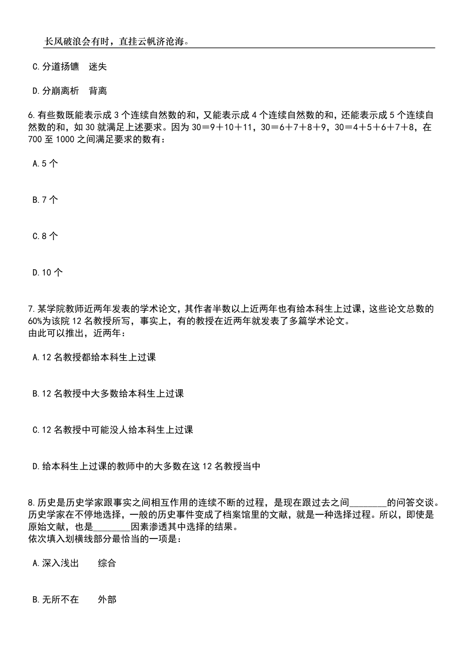 浙江舟山市定海区金塘供销合作社招考聘用工作人员笔试题库含答案详解析_第3页