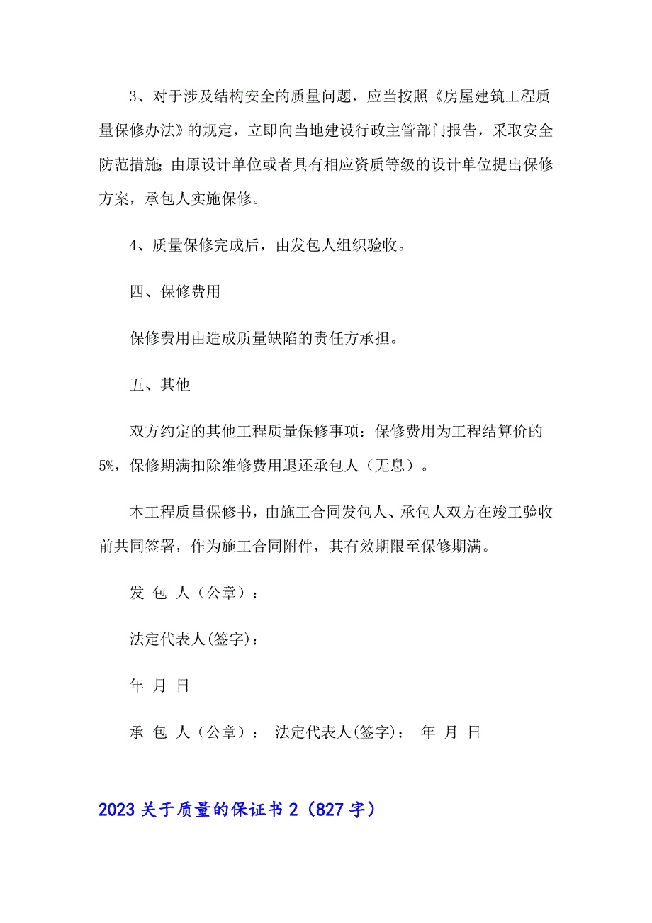 2023关于质量的保证书_第3页